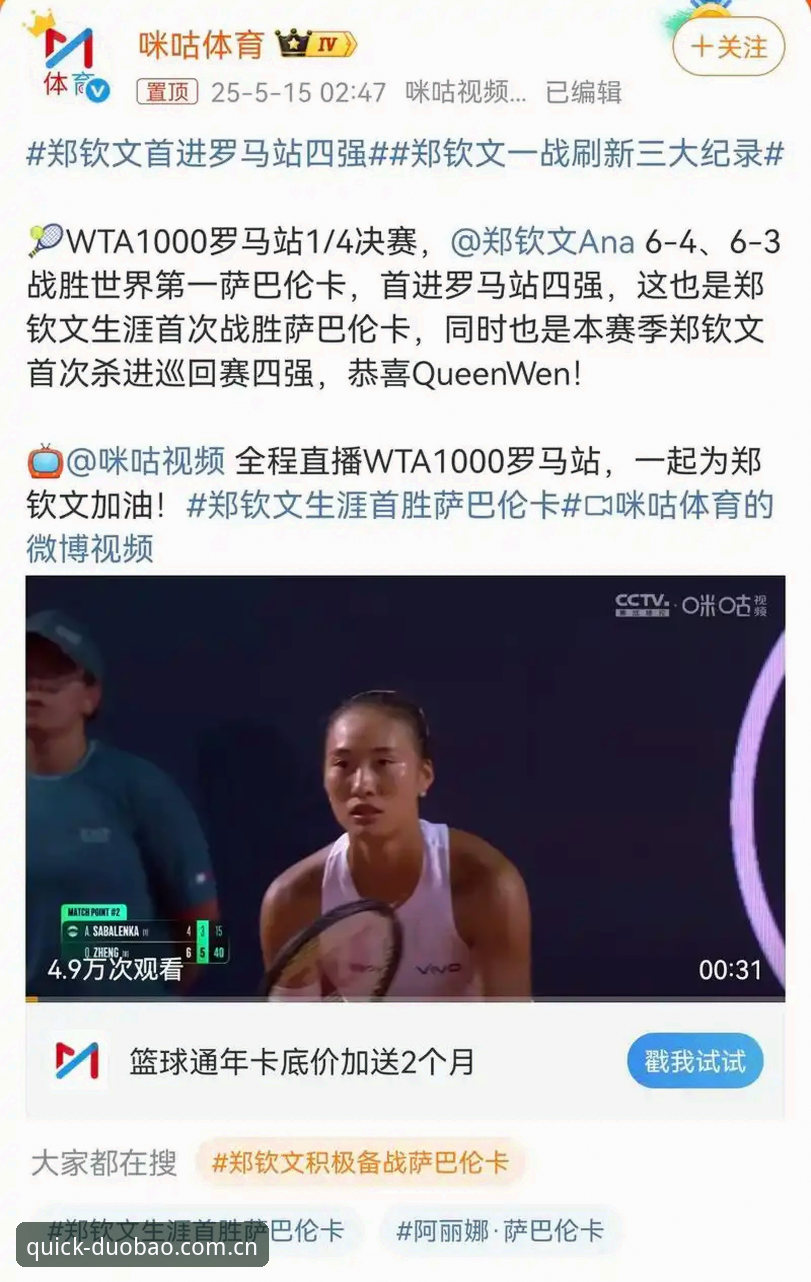 从外卡到逆袭：郑钦文这场胜利里藏着什么门道